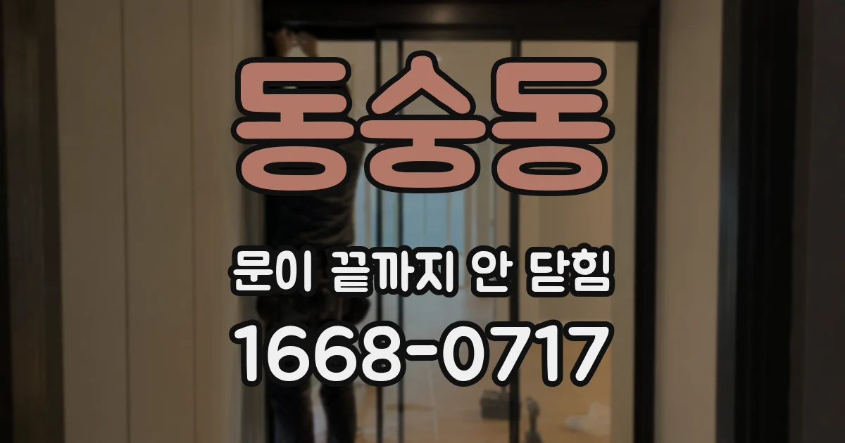 동숭동 문이 끝까지 안 닫힘