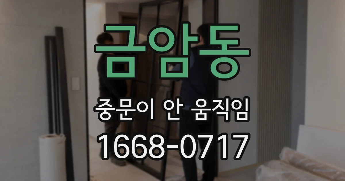 금암동 중문이 안 움직임