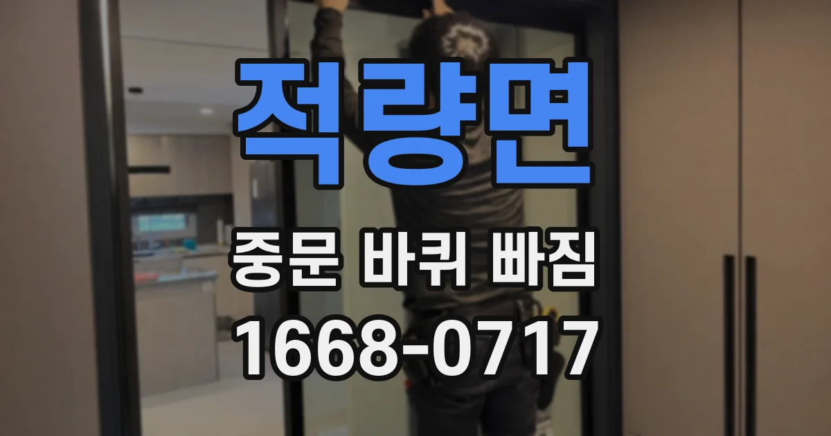 적량면 중문 바퀴 빠짐