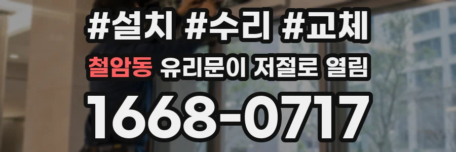 철암동 유리문이 저절로 열림