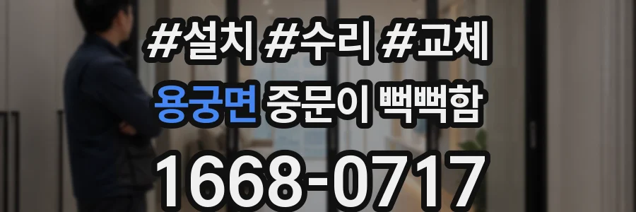용궁면 중문이 뻑뻑함