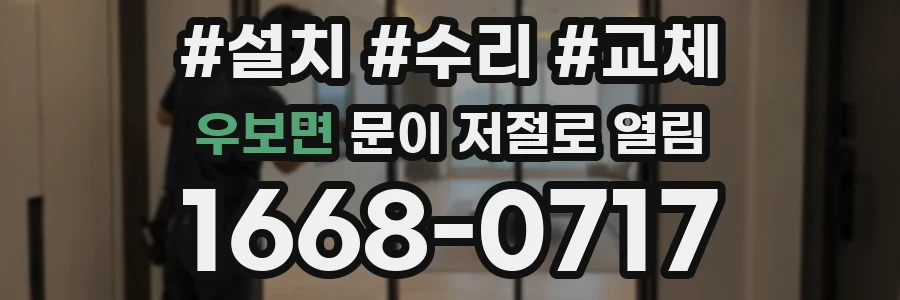 우보면 문이 저절로 열림