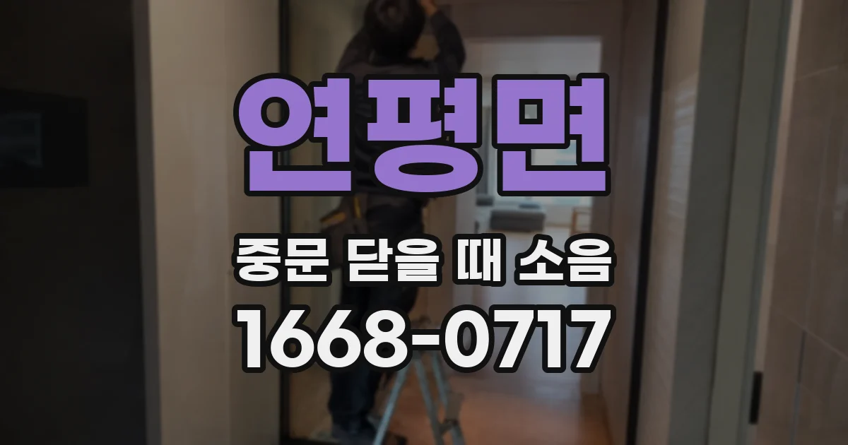 연평면 중문 닫을 때 소음
