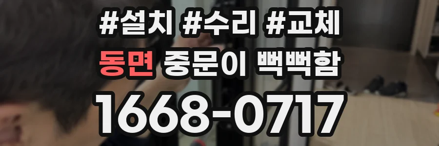동면 중문이 뻑뻑함