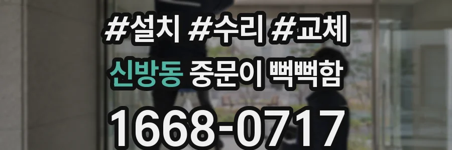 신방동 중문이 뻑뻑함