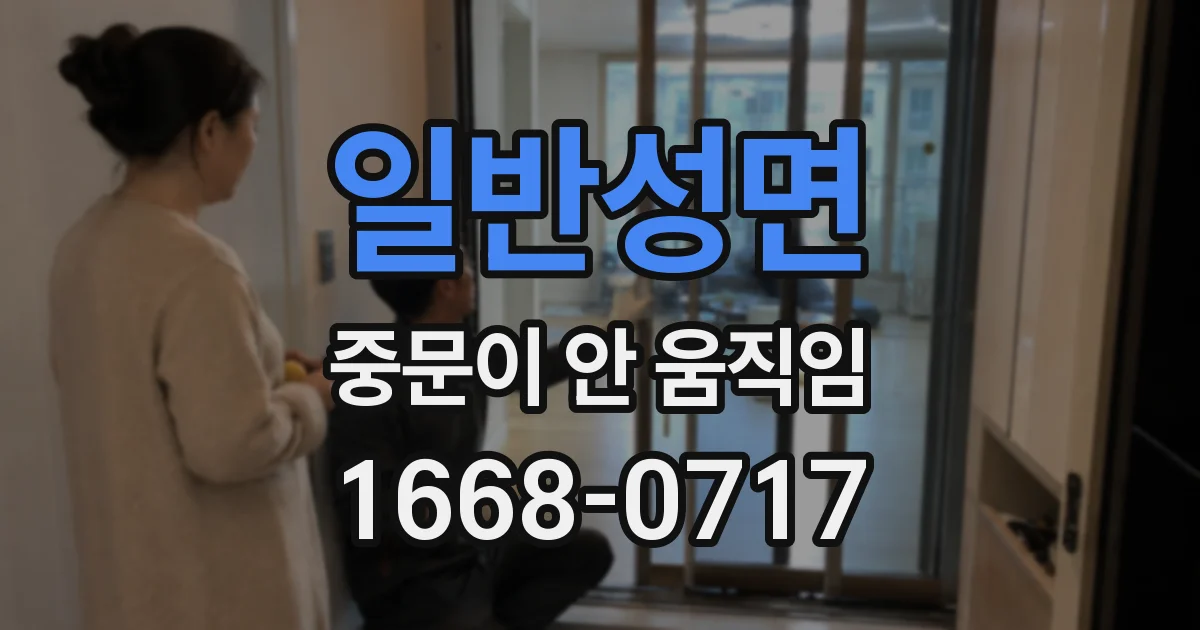 일반성면 중문이 안 움직임