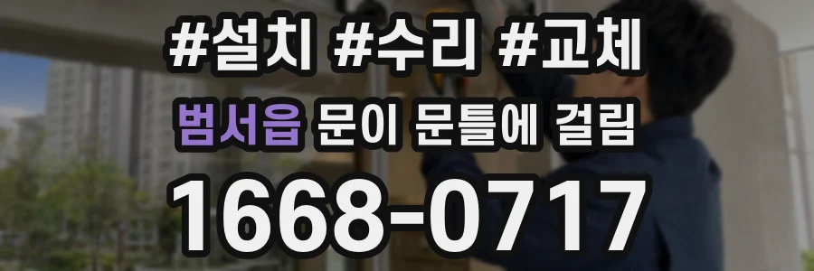 범서읍 문이 문틀에 걸림