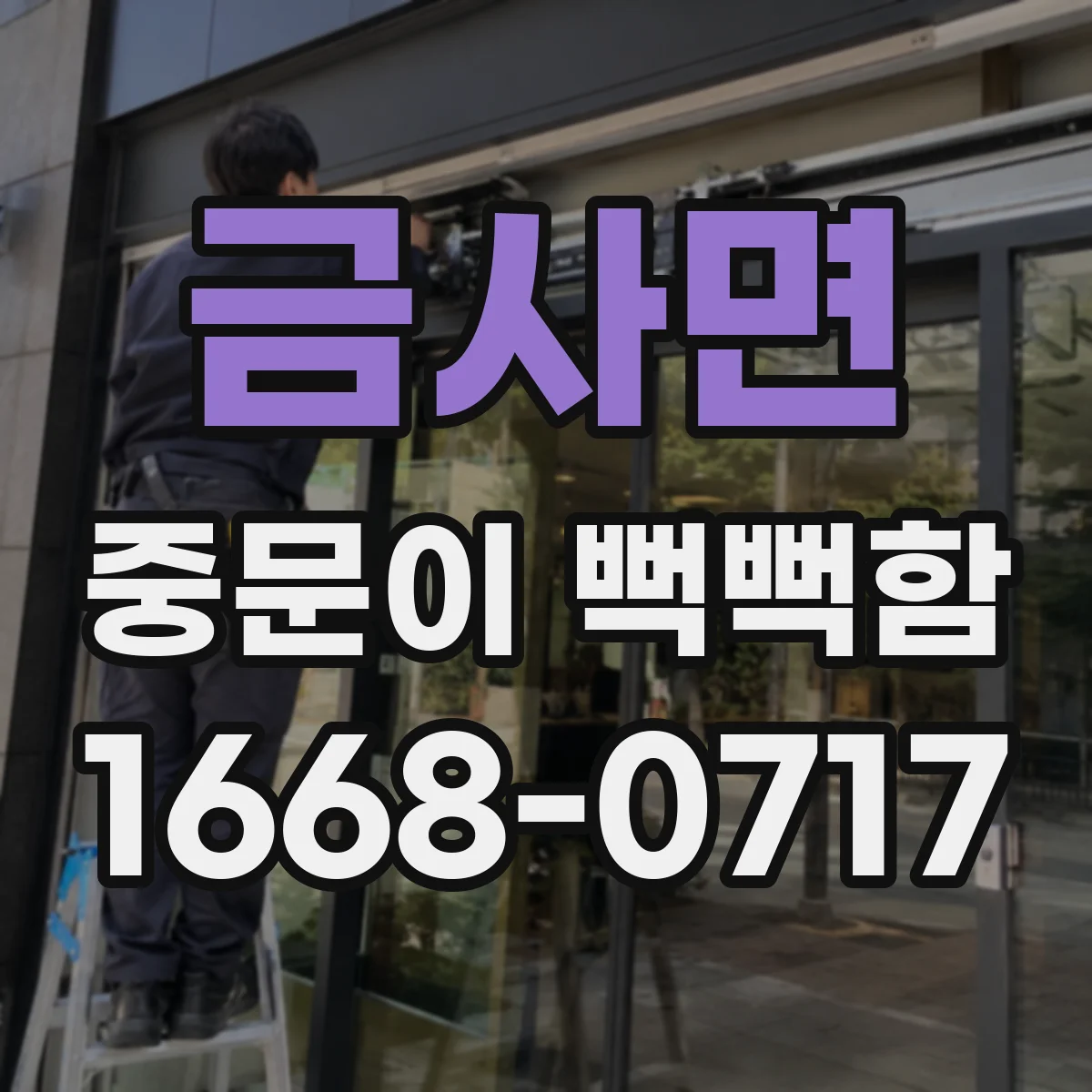 금사면 중문이 뻑뻑함