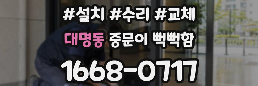 대명동 중문이 뻑뻑함