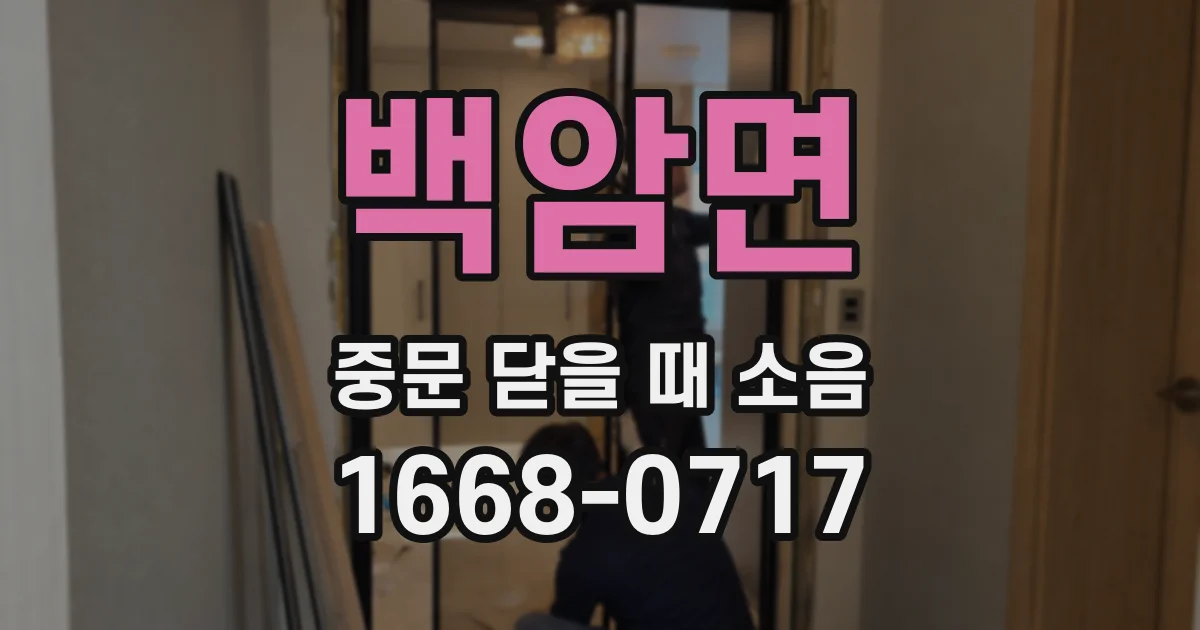 백암면 중문 닫을 때 소음