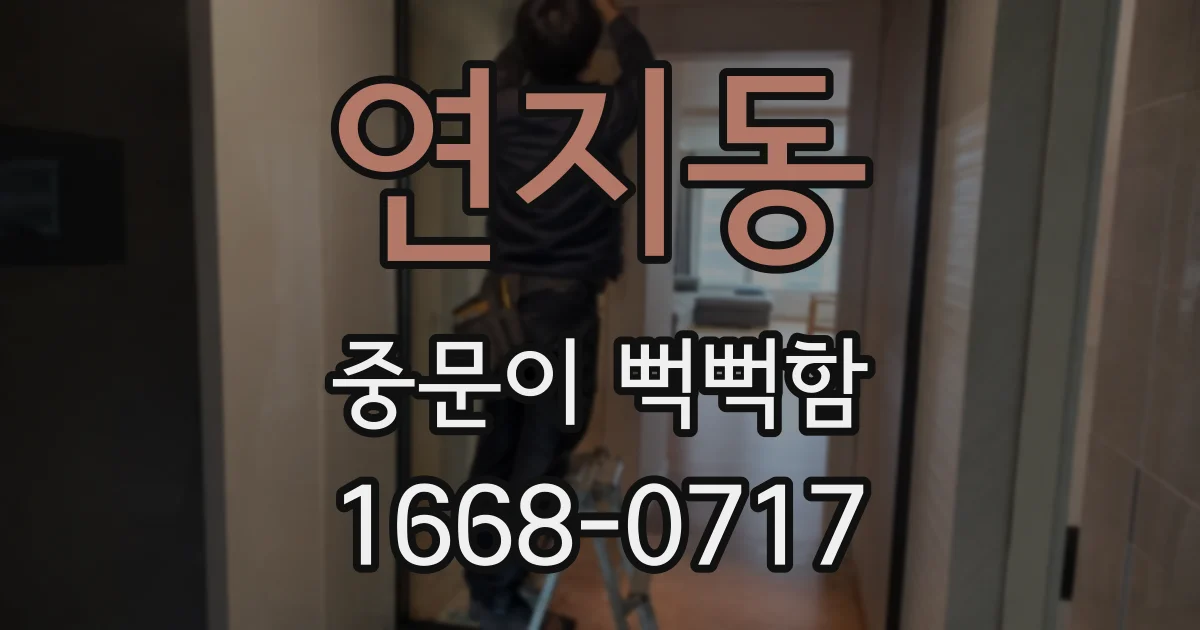 연지동 중문이 뻑뻑함