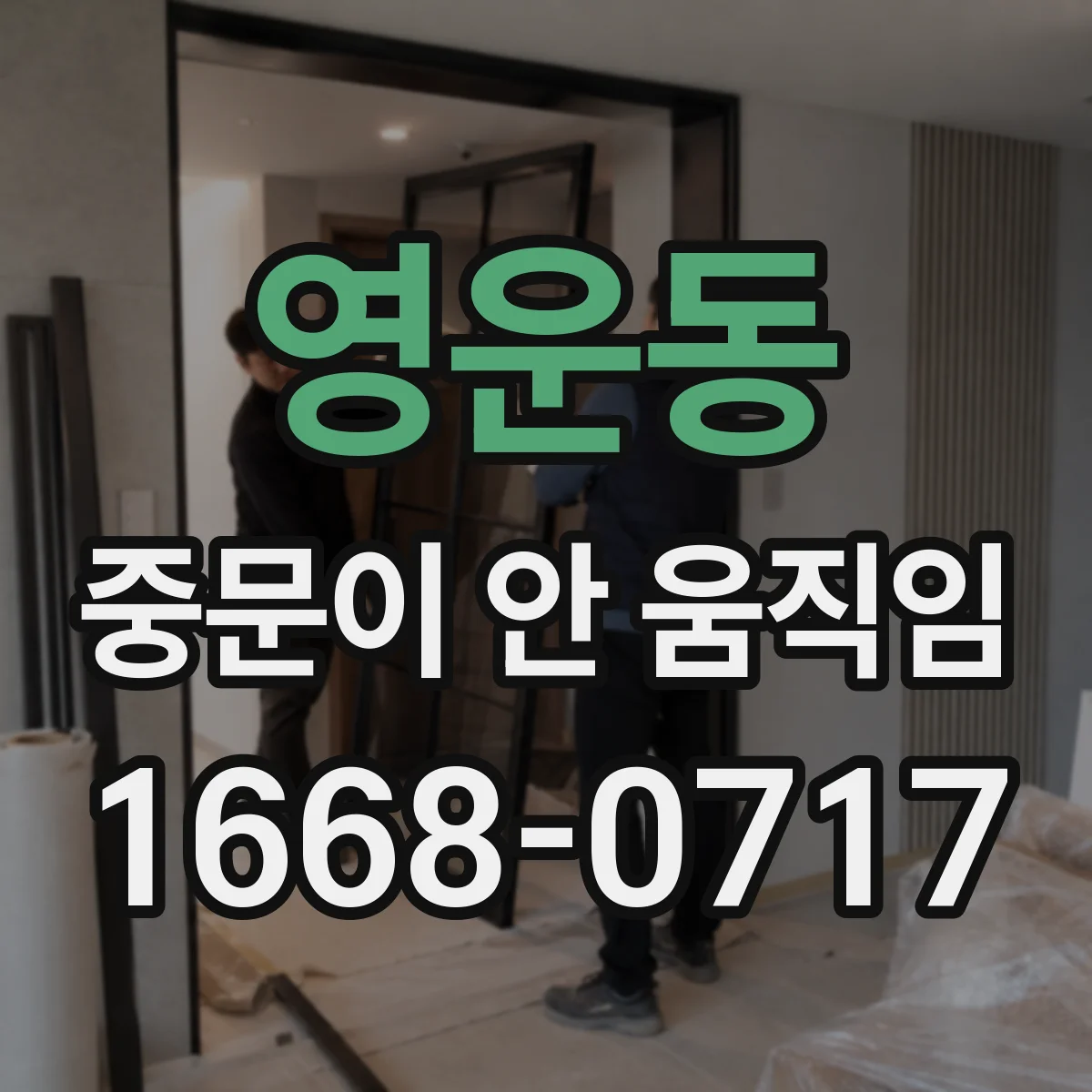 영운동 중문이 안 움직임