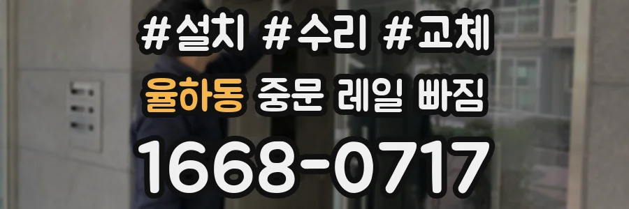 율하동 중문 레일 빠짐