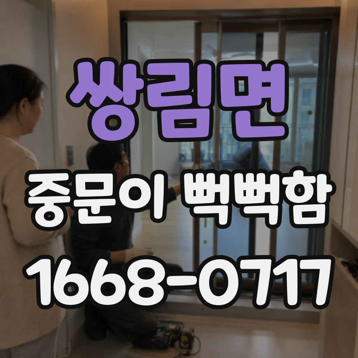 쌍림면 중문이 뻑뻑함