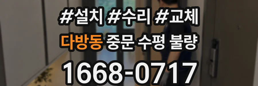 다방동 중문 수평 불량