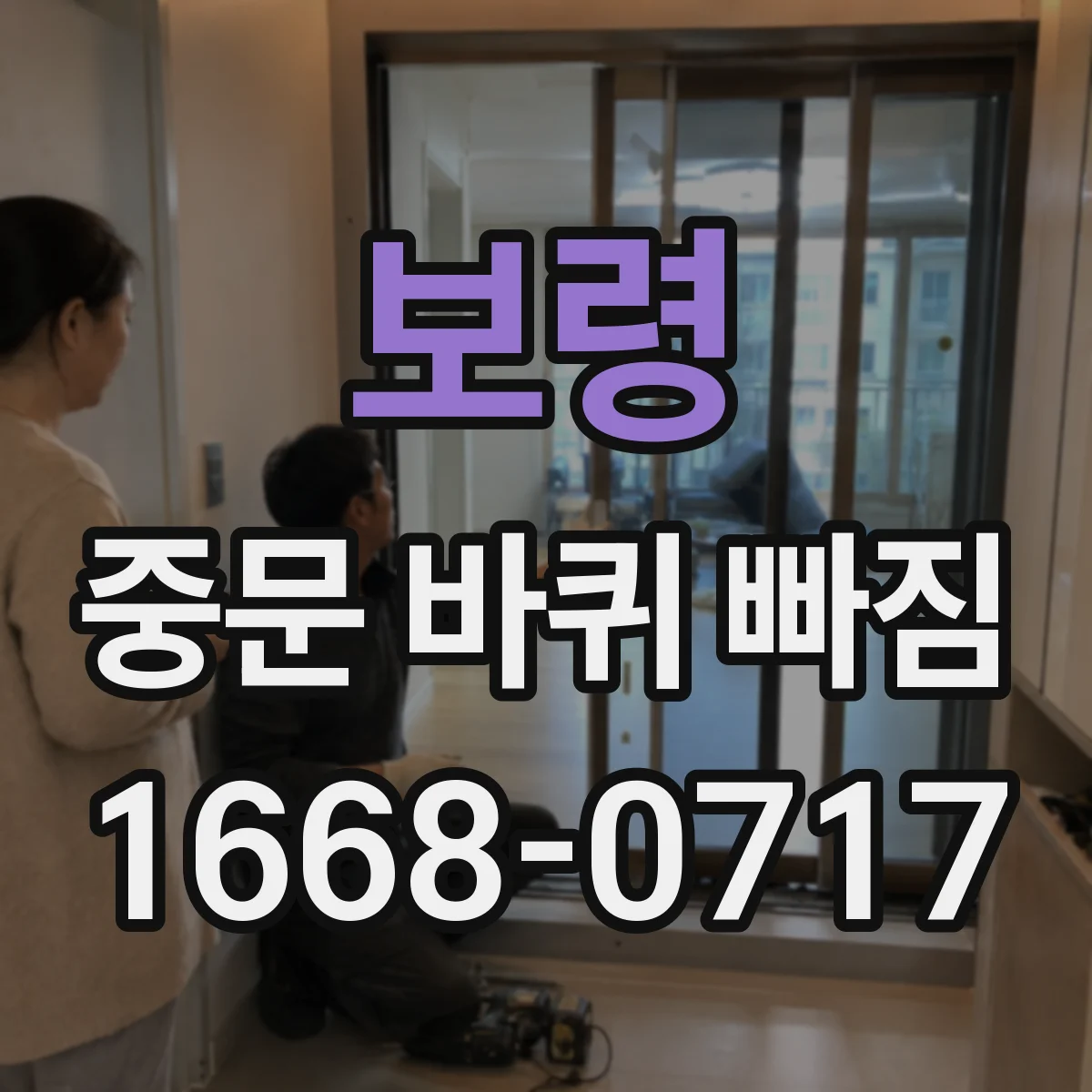 보령 중문 바퀴 빠짐 조립 상태 점검 요청 체크포인트