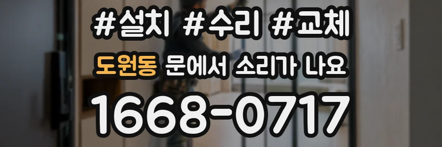 도원동 문에서 소리가 나요