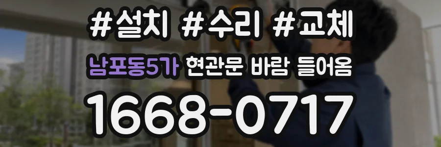 남포동5가 현관문 바람 들어옴