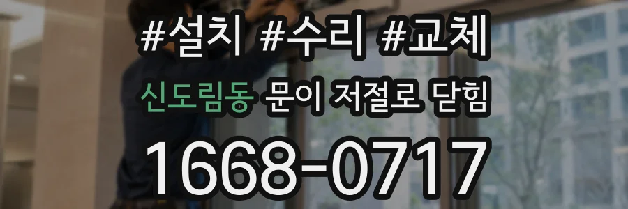 신도림동 문이 저절로 닫힘