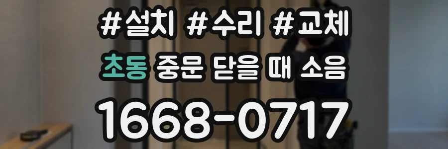 초동 중문 닫을 때 소음