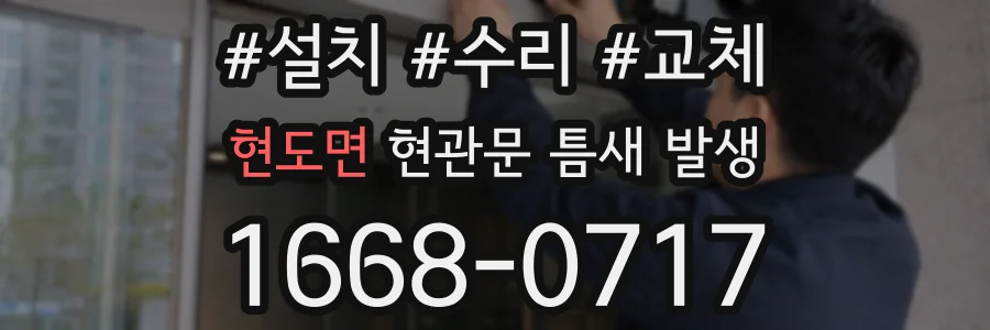 현도면 현관문 틈새 발생
