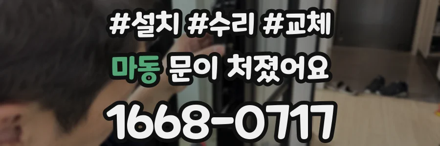 마동 문이 처졌어요