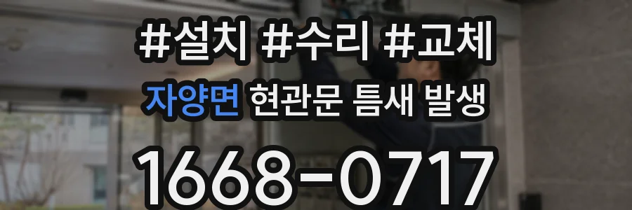 자양면 현관문 틈새 발생