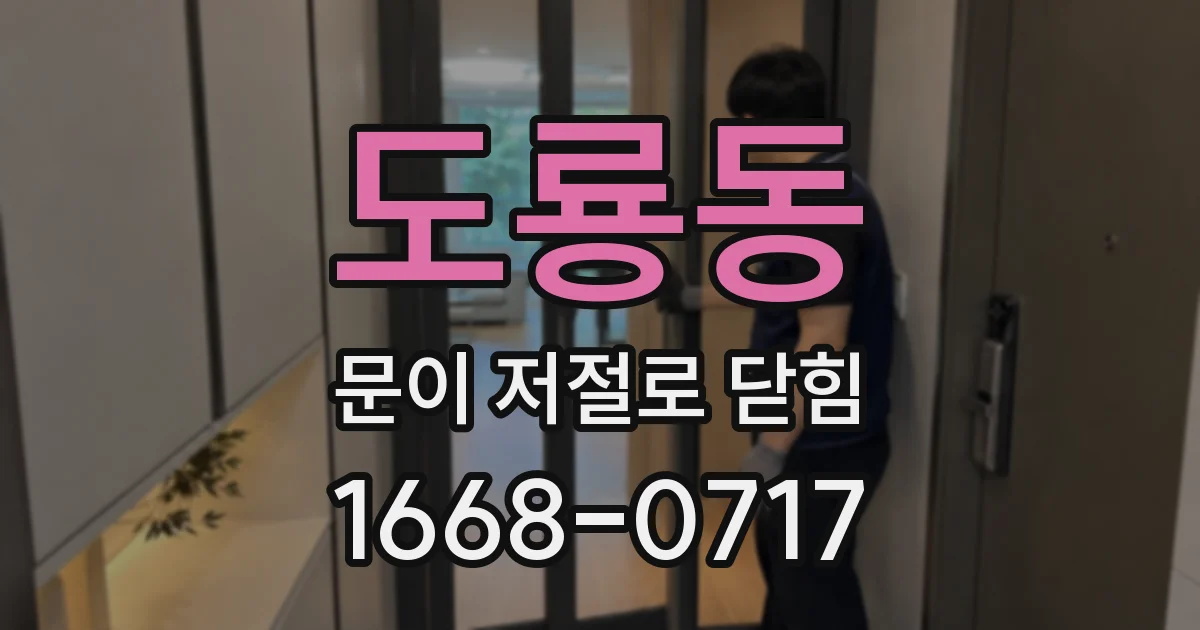 도룡동 문이 저절로 닫힘
