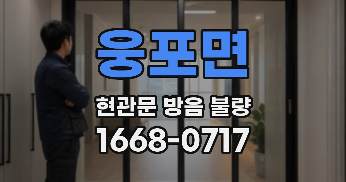 웅포면 현관문 방음 불량