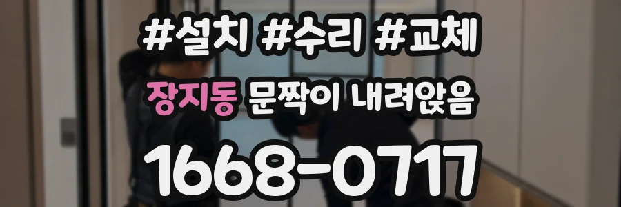 장지동 문짝이 내려앉음