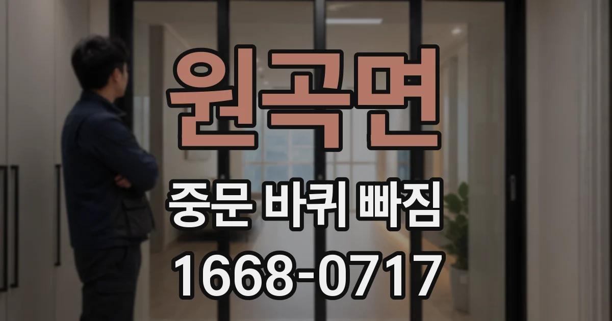 원곡면 중문 바퀴 빠짐