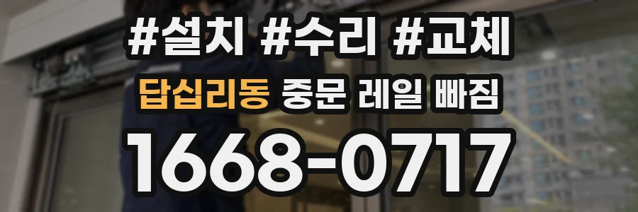 답십리동 중문 레일 빠짐