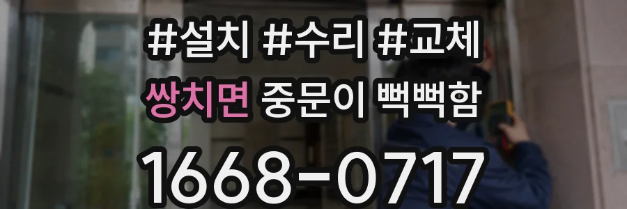 쌍치면 중문이 뻑뻑함