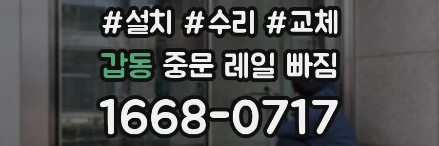 갑동 중문 레일 빠짐