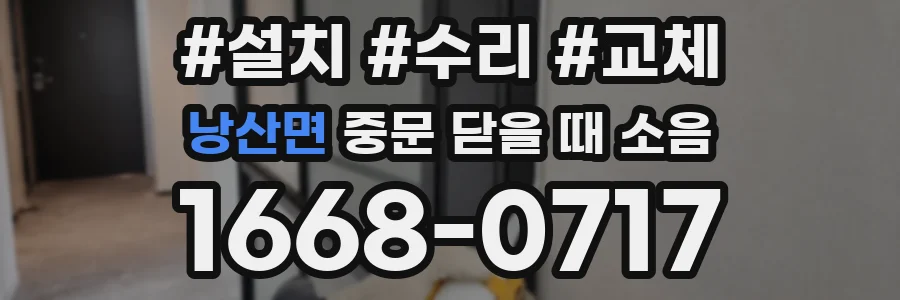 낭산면 중문 닫을 때 소음