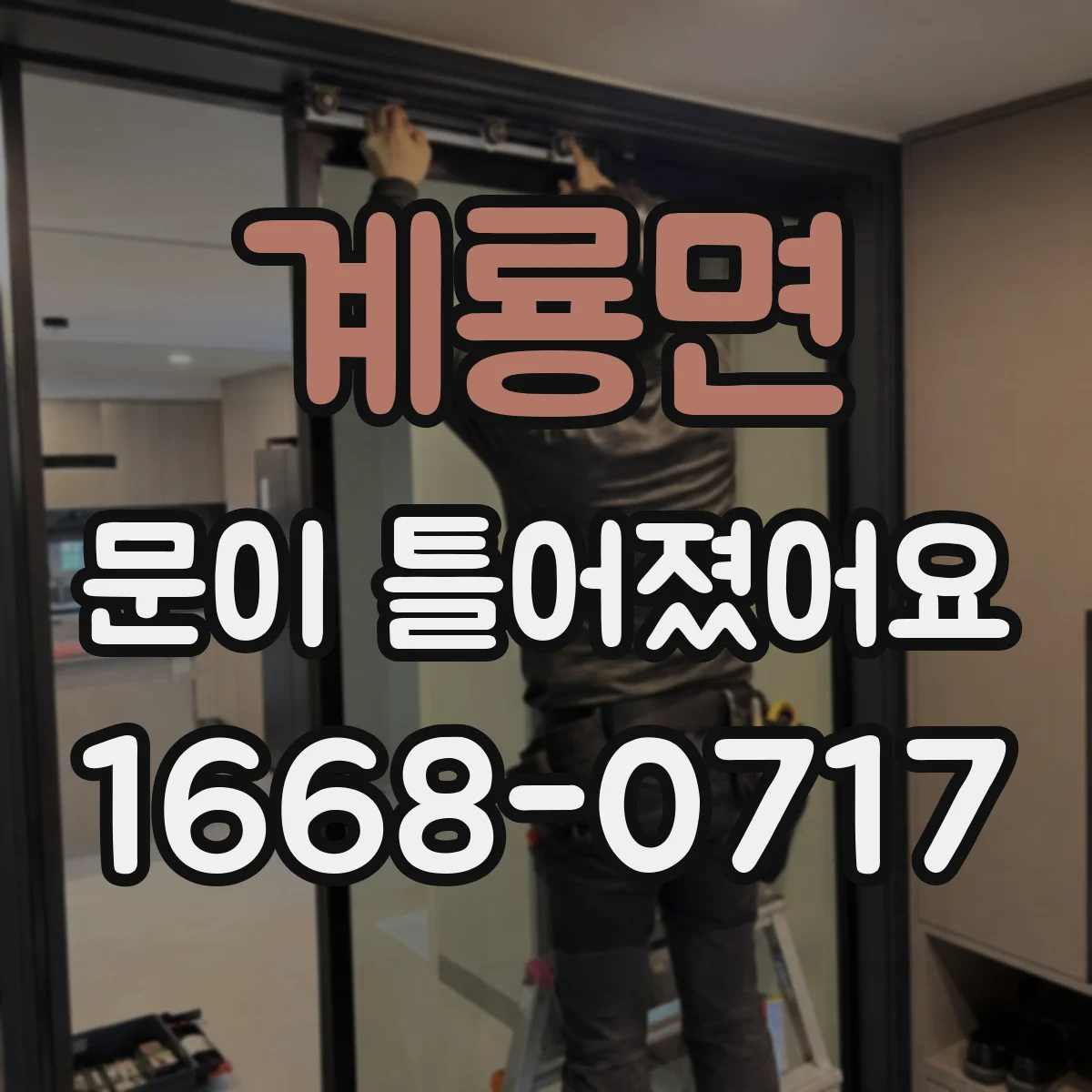 계룡면 문이 틀어졌어요 손가락 관절이 뻑뻑해지는 건 과사용 신호일 수 있어요