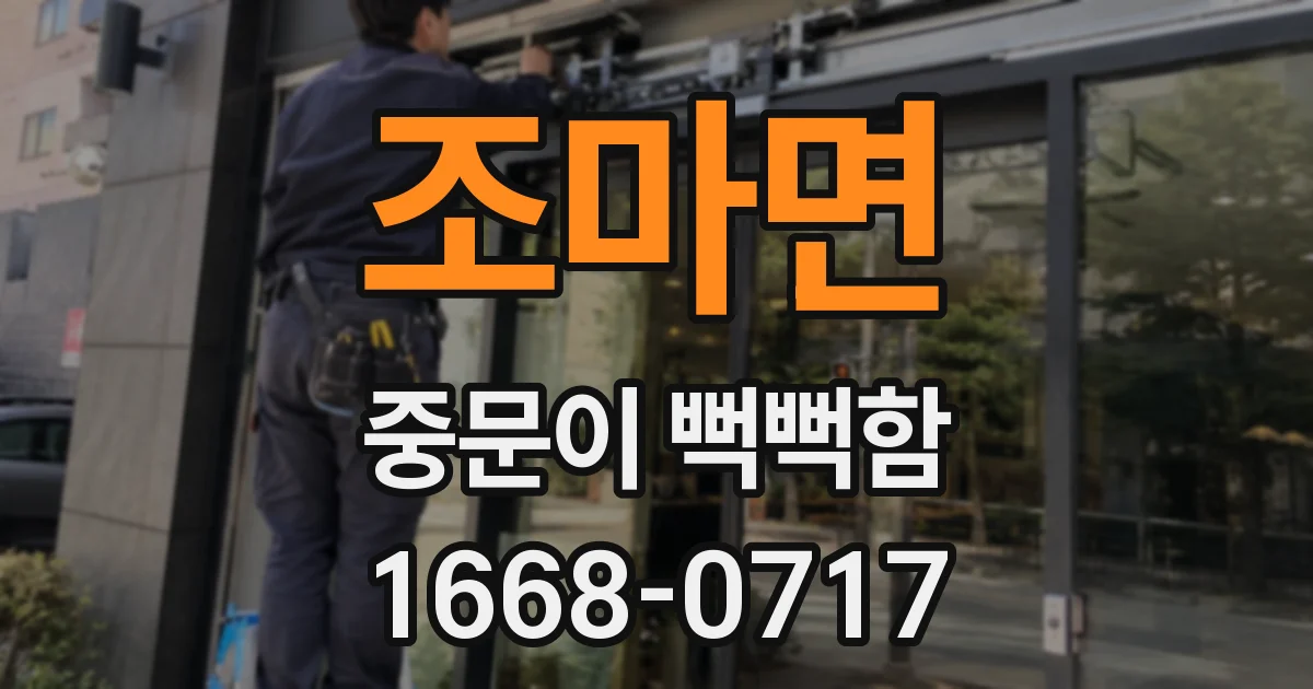 조마면 중문이 뻑뻑함