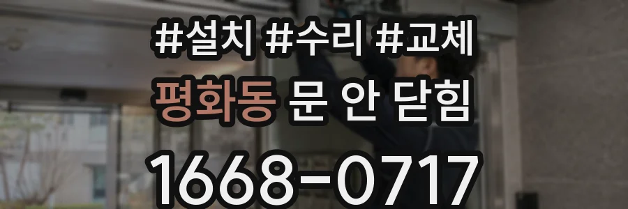 평화동 문 안 닫힘