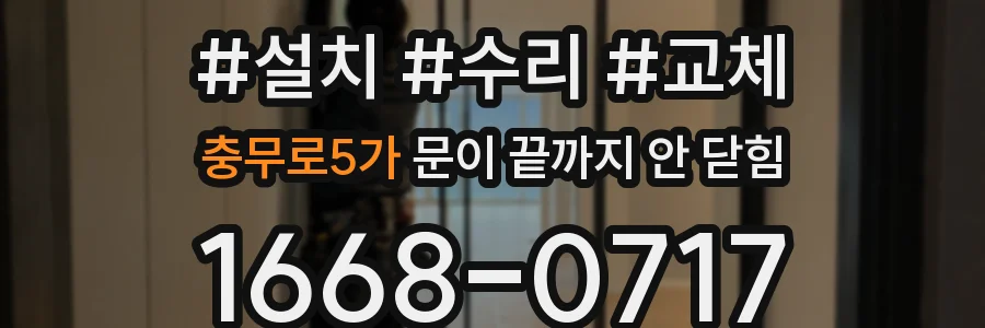 충무로5가 문이 끝까지 안 닫힘