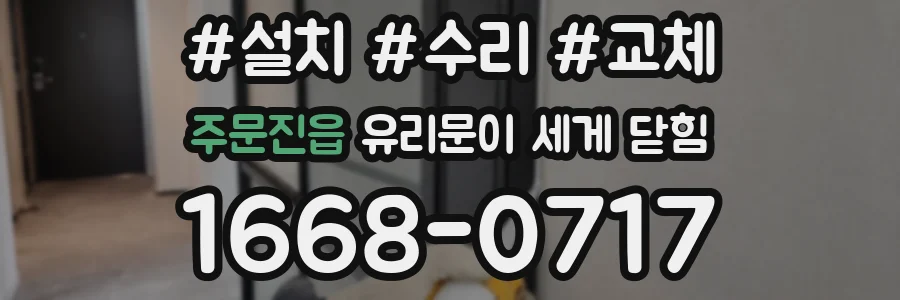 주문진읍 유리문이 세게 닫힘