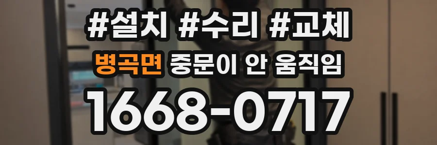 병곡면 중문이 안 움직임