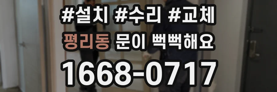평리동 문이 뻑뻑해요