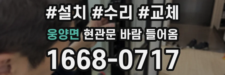 웅양면 현관문 바람 들어옴