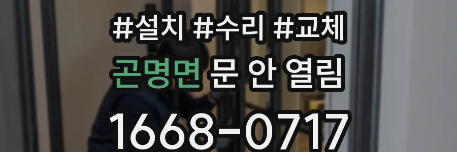 곤명면 문 안 열림