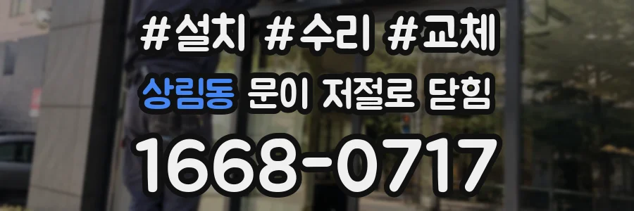 상림동 문이 저절로 닫힘