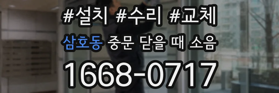 삼호동 중문 닫을 때 소음