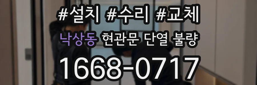 낙상동 현관문 단열 불량