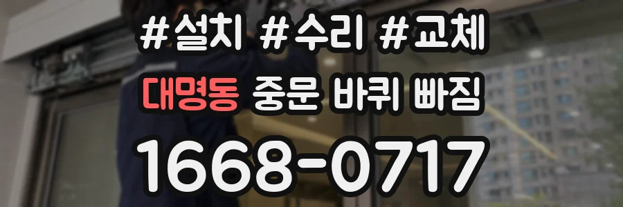 대명동 중문 바퀴 빠짐