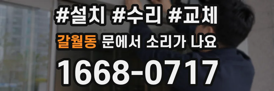 갈월동 문에서 소리가 나요