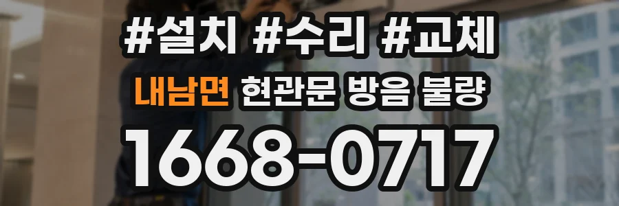 내남면 현관문 방음 불량